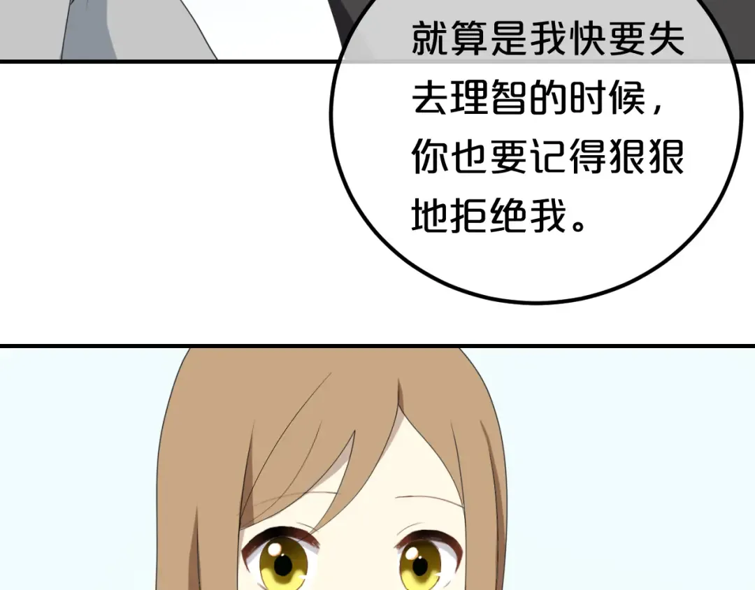 第80话 奇怪的女生 第91页