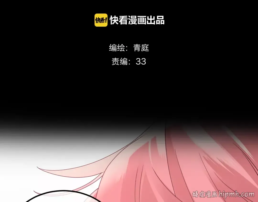 第85话 现在她 第8页
