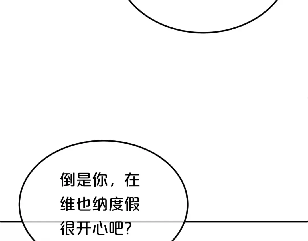 第85话 现在她 第14页