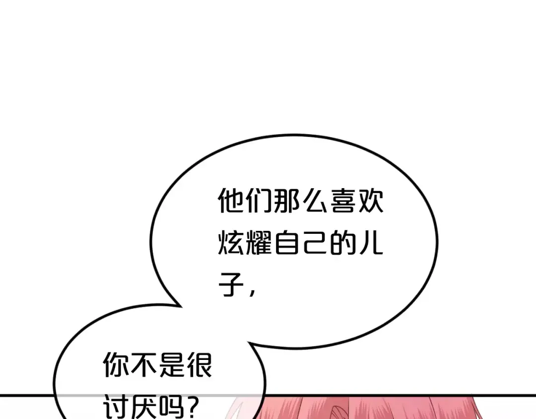 第85话 现在她 第20页