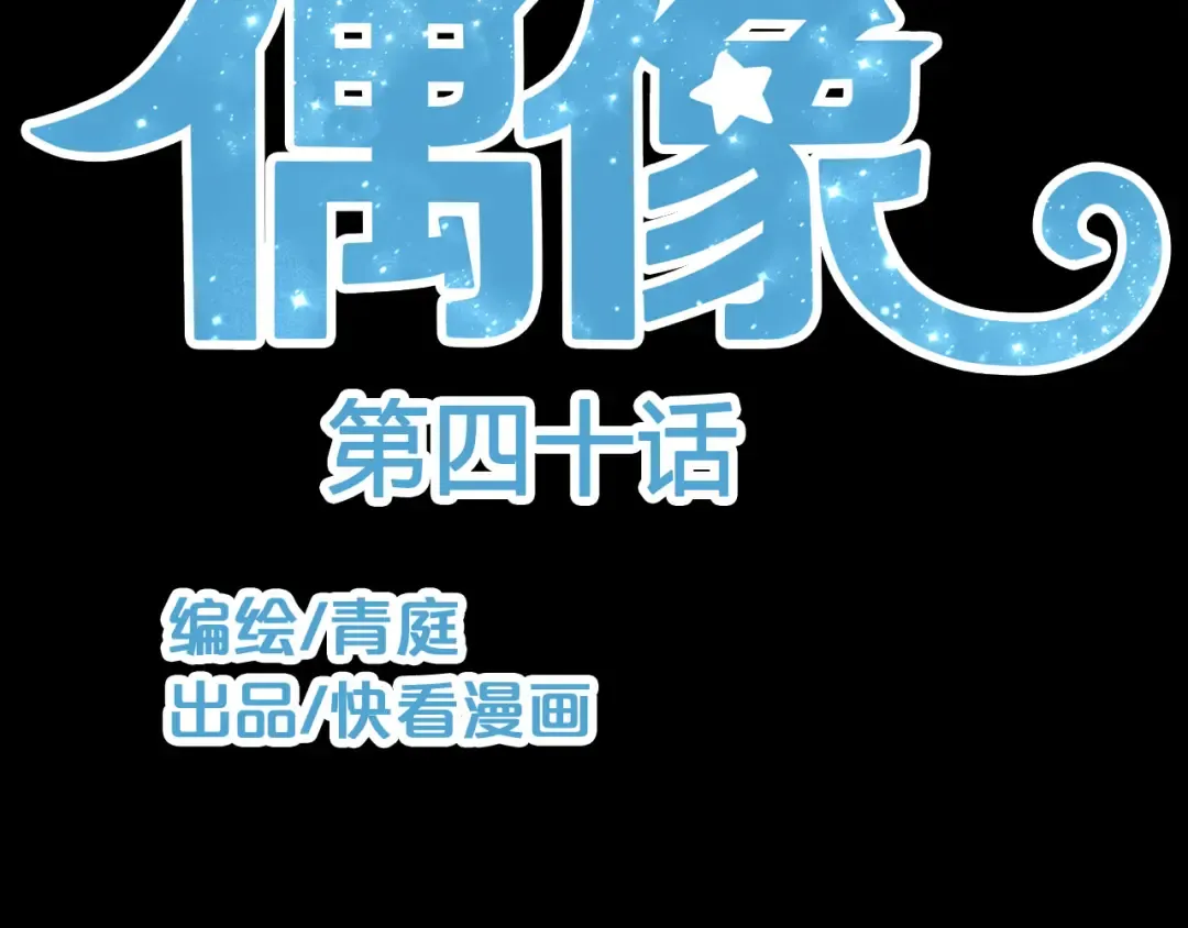 第40话 错误的地方 第11页