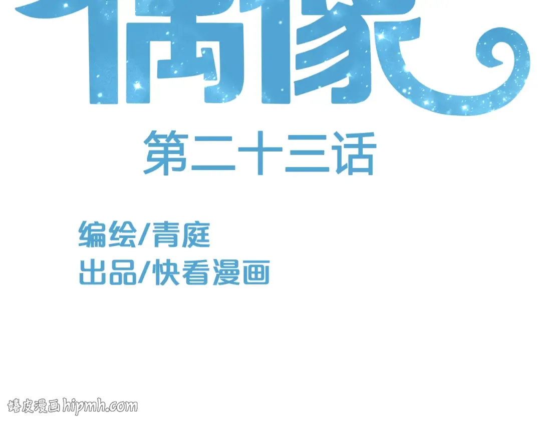第23话 心里的伤 第32页