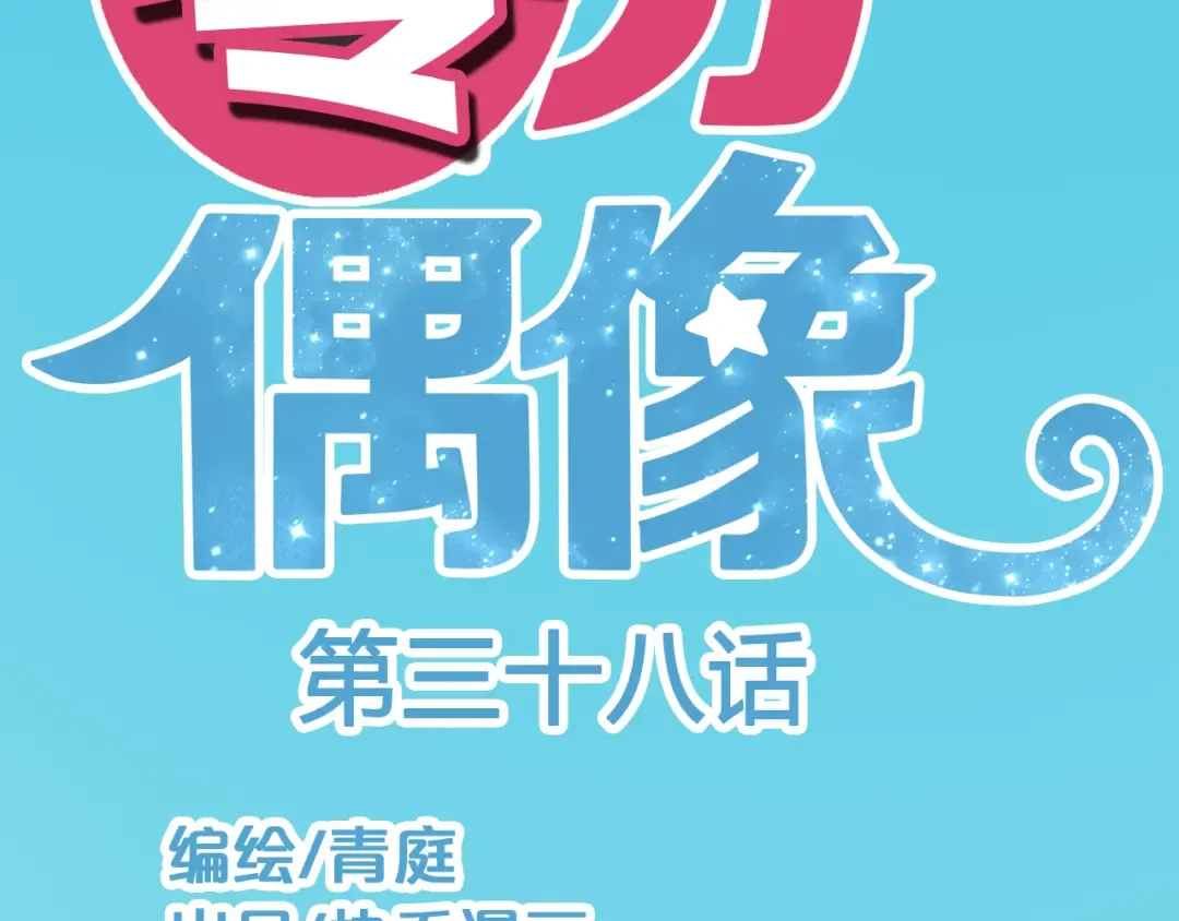 第38话 明天来上班 第37页