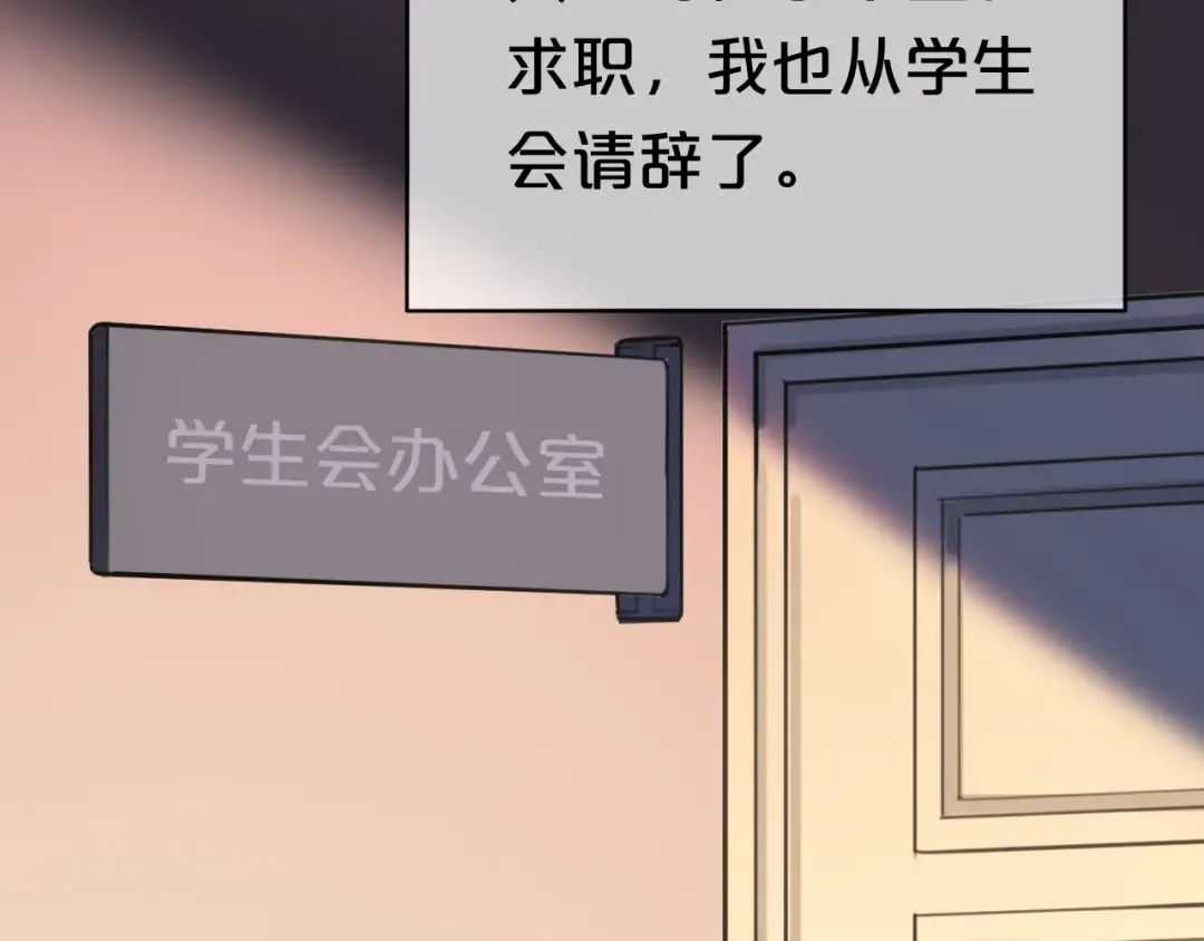 第38话 明天来上班 第78页