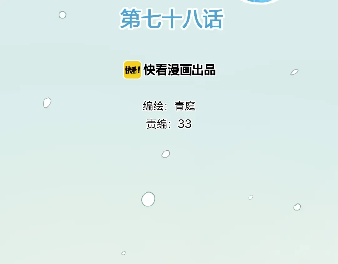 第78话 最幸福的时刻 第2页
