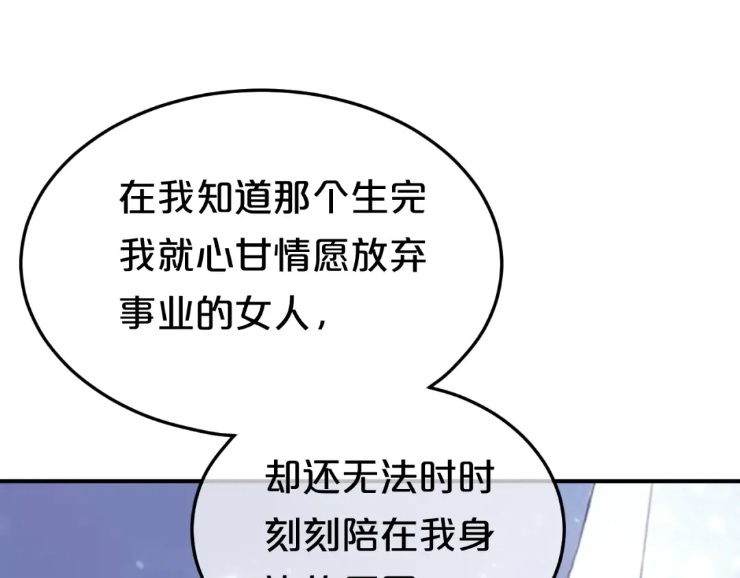 第78话 最幸福的时刻 第30页