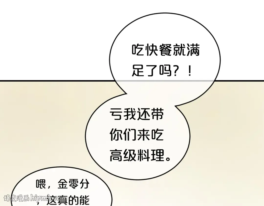 第78话 最幸福的时刻 第72页