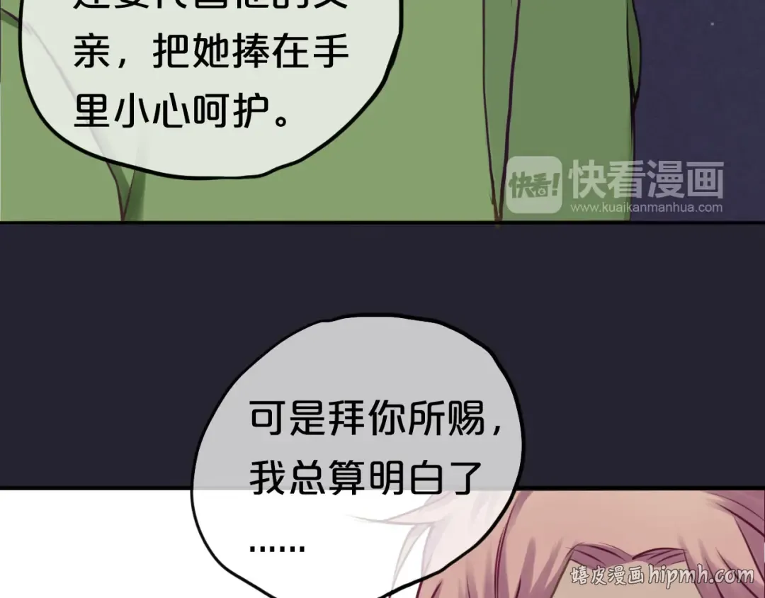 第64话 就在今晚 第48页