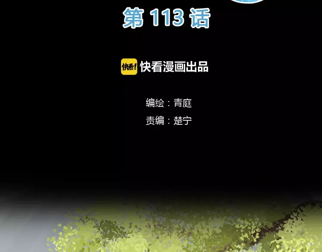 第113话 圈套 第2页