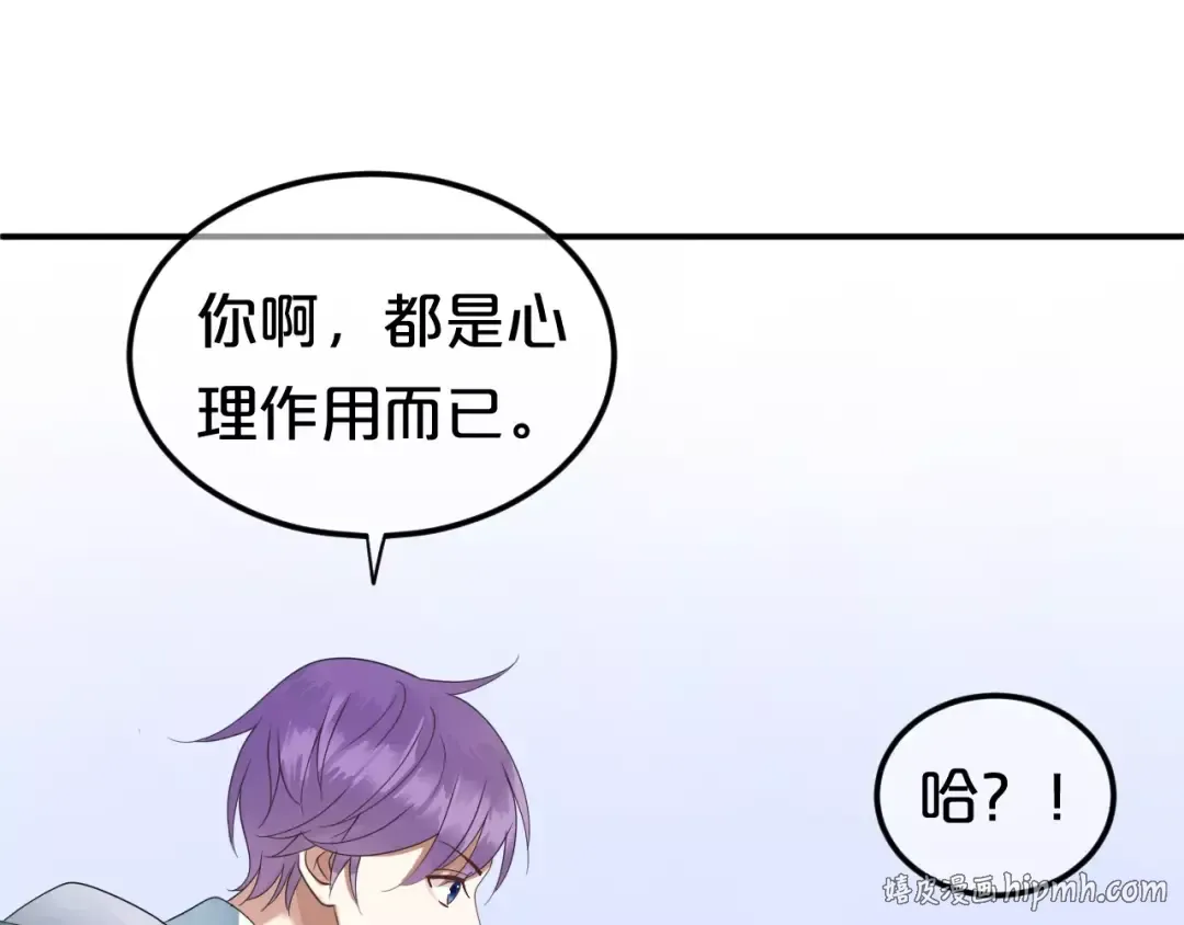 第113话 圈套 第8页