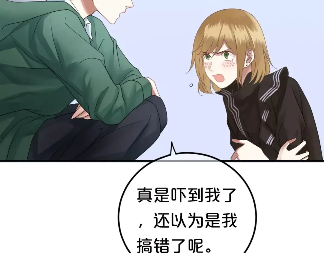 第113话 圈套 第9页