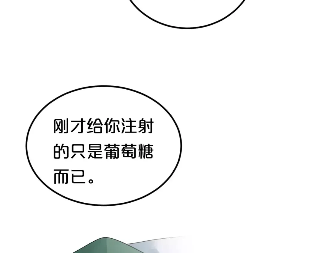 第113话 圈套 第10页