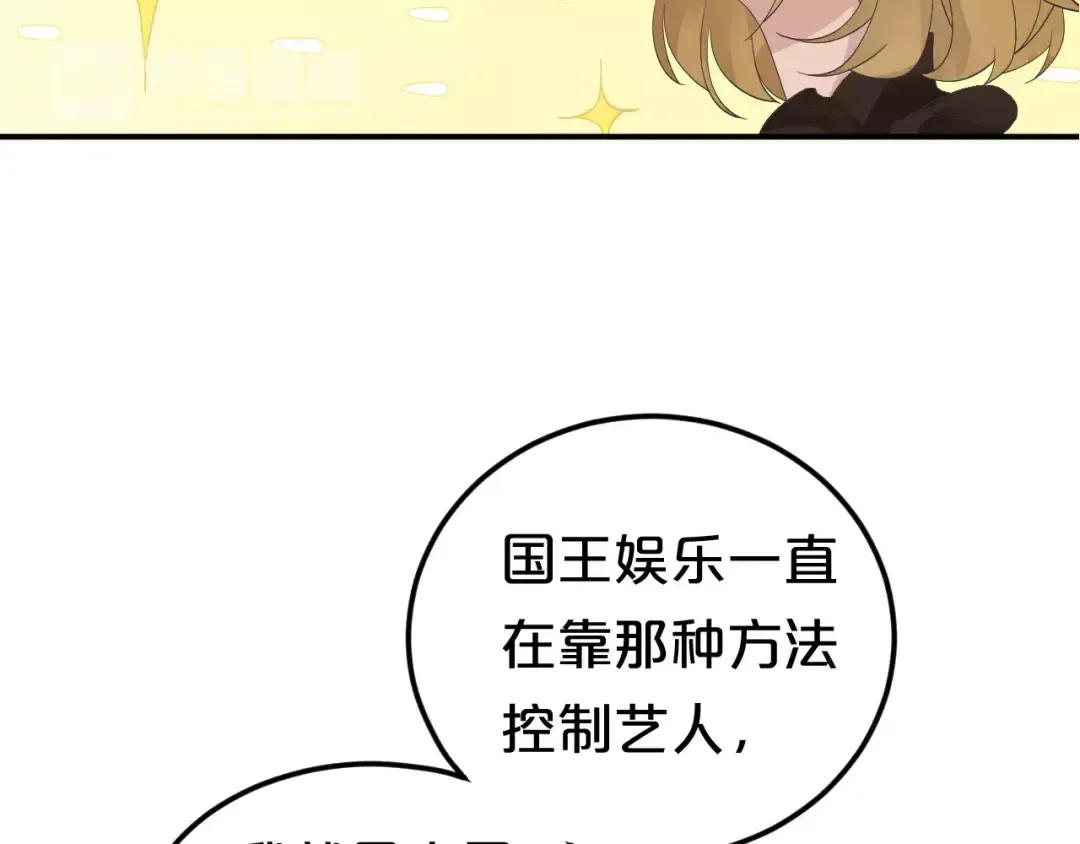 第113话 圈套 第14页