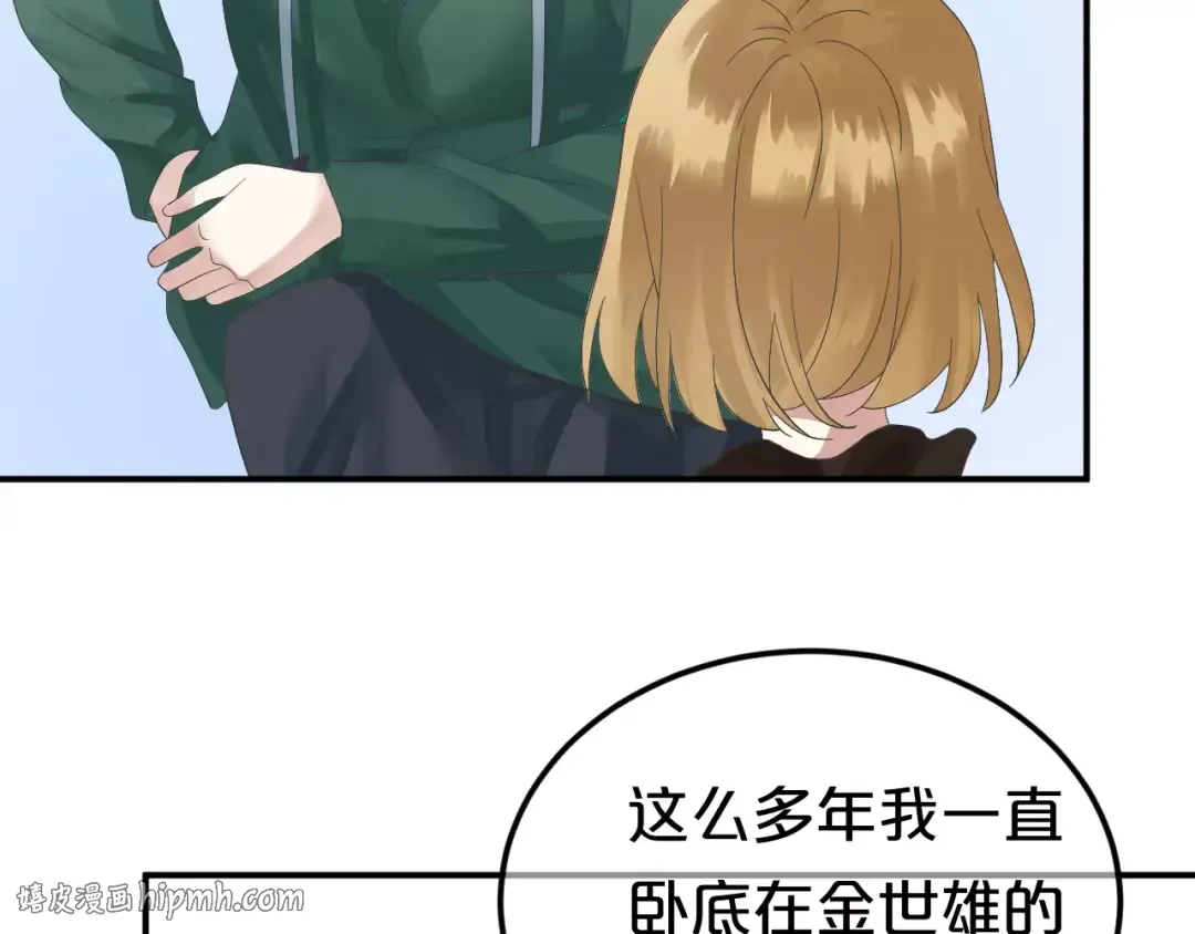 第113话 圈套 第16页