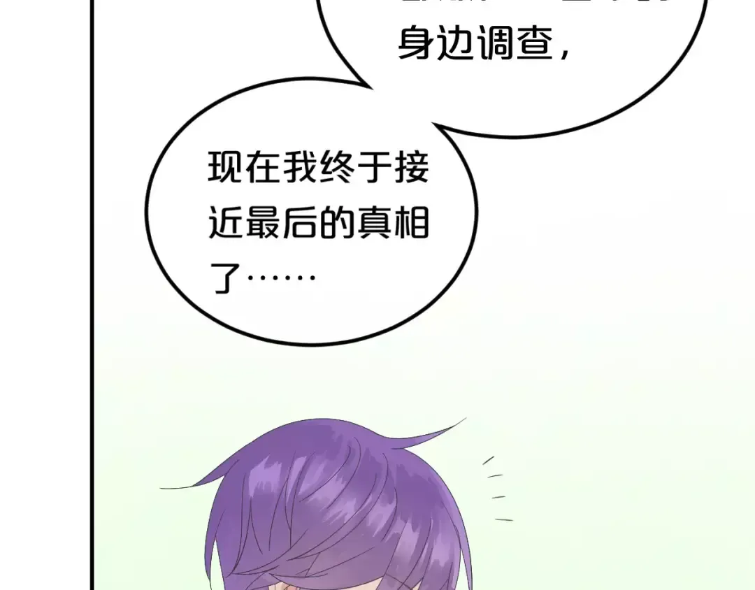 第113话 圈套 第17页
