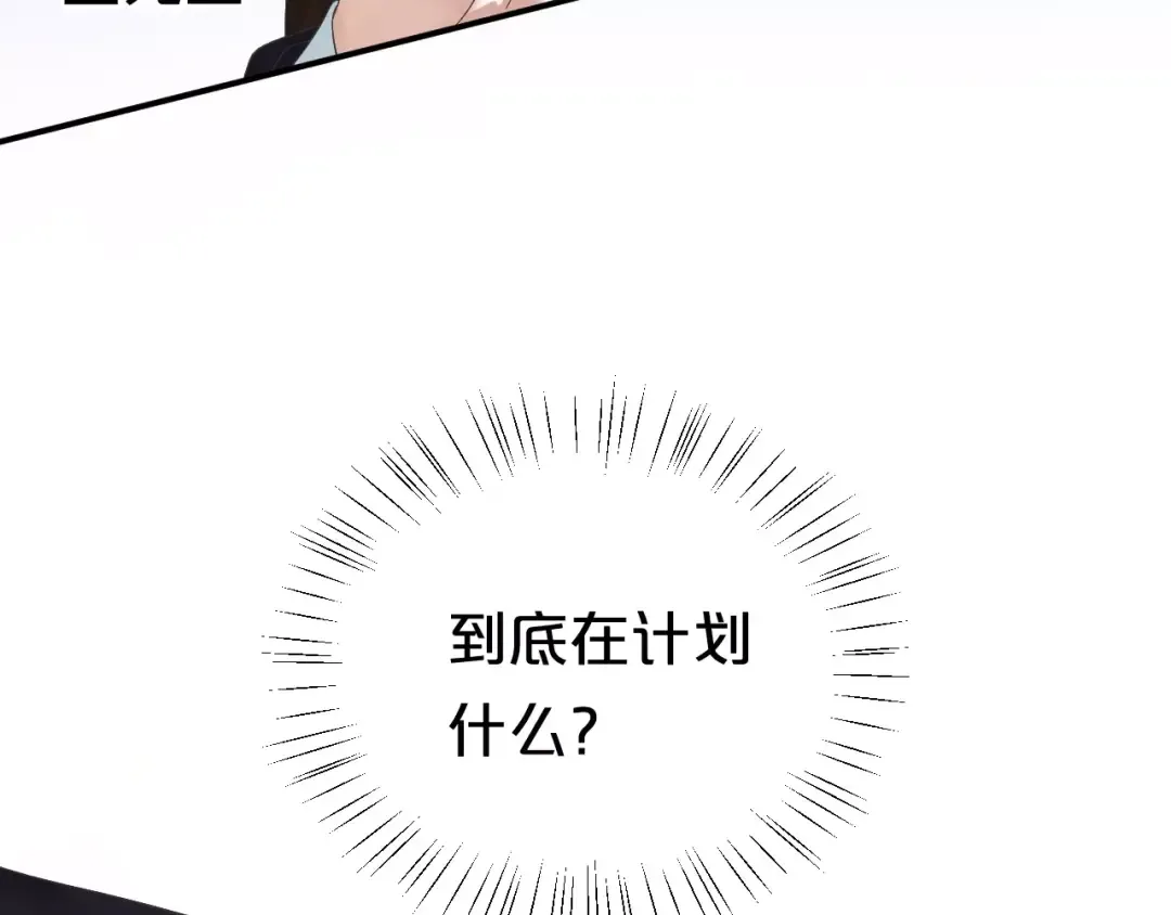 第113话 圈套 第23页