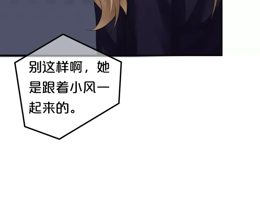 第113话 圈套 第50页