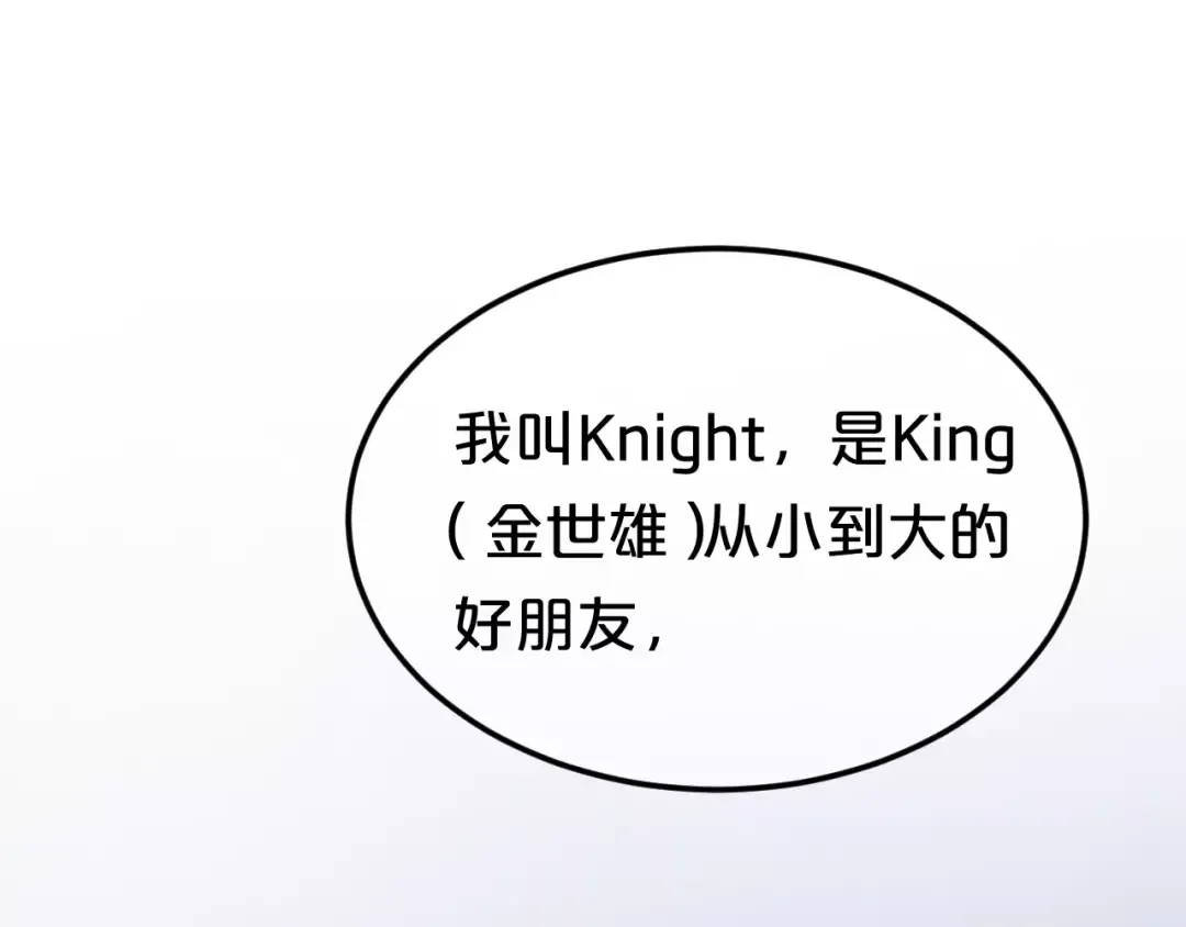 第113话 圈套 第57页