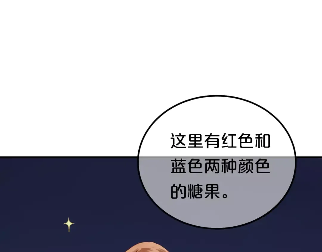 第113话 圈套 第67页