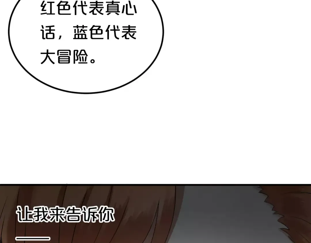 第113话 圈套 第70页