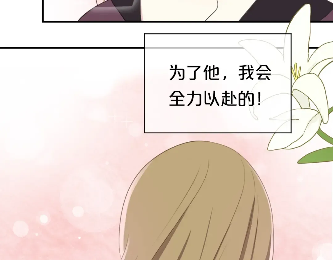第74话 你很可爱 第3页