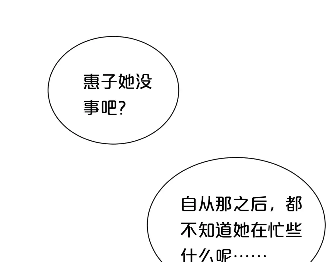 第74话 你很可爱 第14页