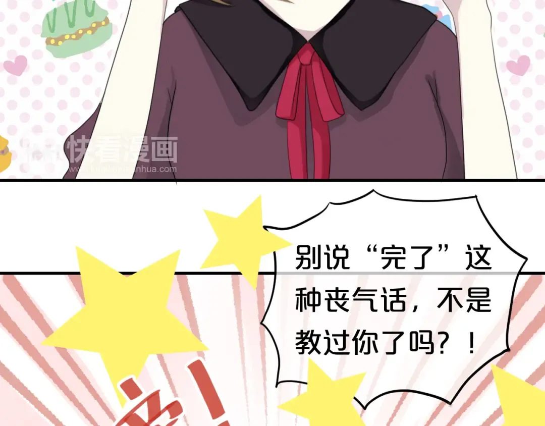 第74话 你很可爱 第17页