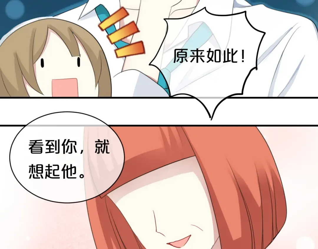 第74话 你很可爱 第33页