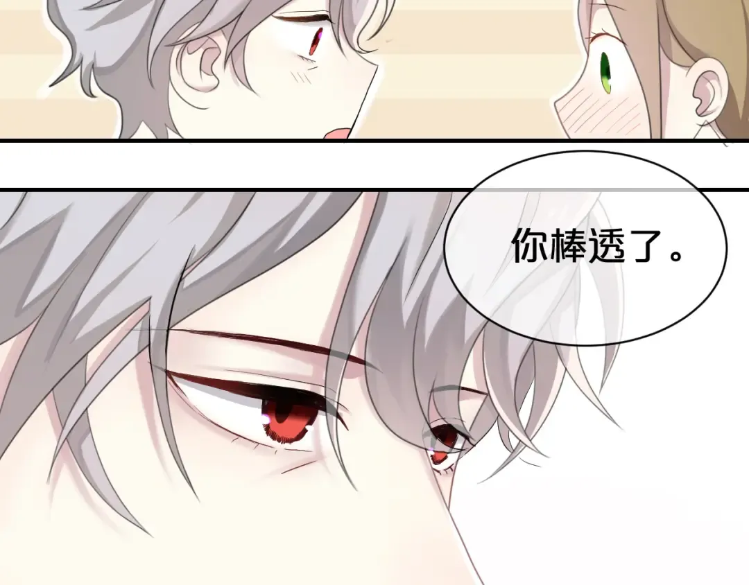第74话 你很可爱 第62页