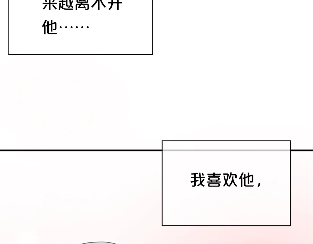 第74话 你很可爱 第68页