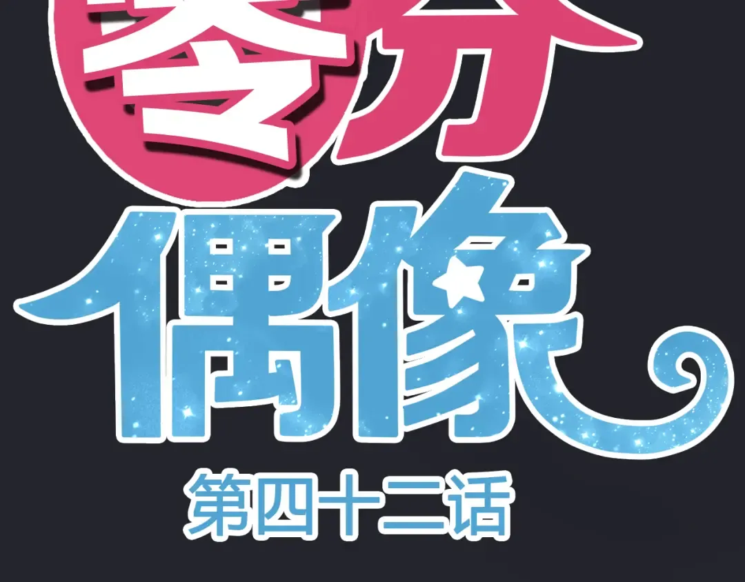 第42话 林凡竟躺在…… 第14页