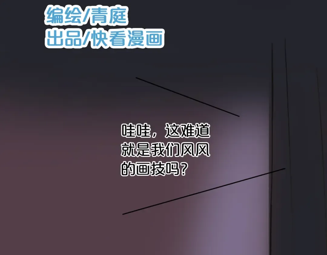 第42话 林凡竟躺在…… 第15页