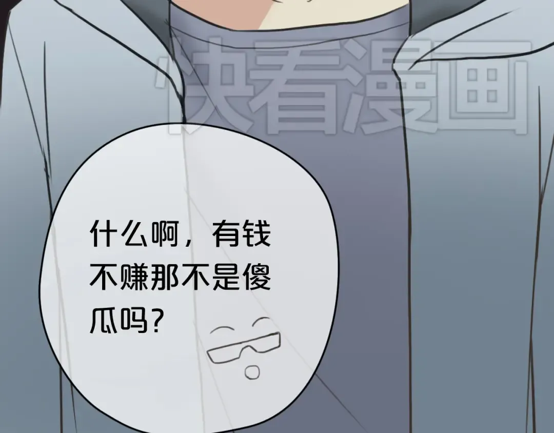 第42话 林凡竟躺在…… 第29页