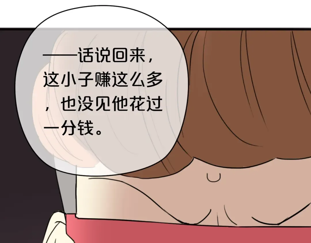 第42话 林凡竟躺在…… 第31页