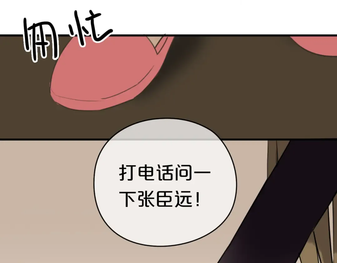 第42话 林凡竟躺在…… 第55页