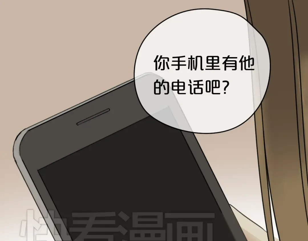 第42话 林凡竟躺在…… 第57页