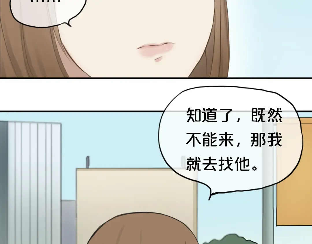 第57话 那就不要见面了 第4页