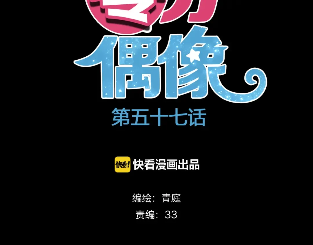 第57话 那就不要见面了 第7页