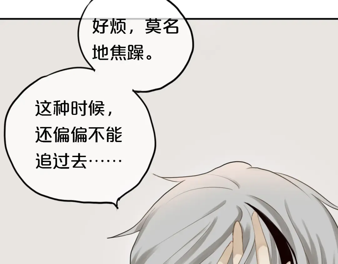 第57话 那就不要见面了 第45页