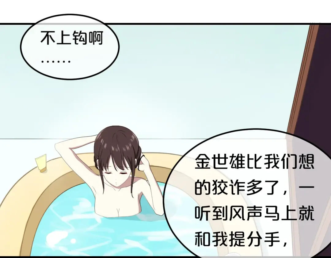 第77话 退出演艺圈 第11页