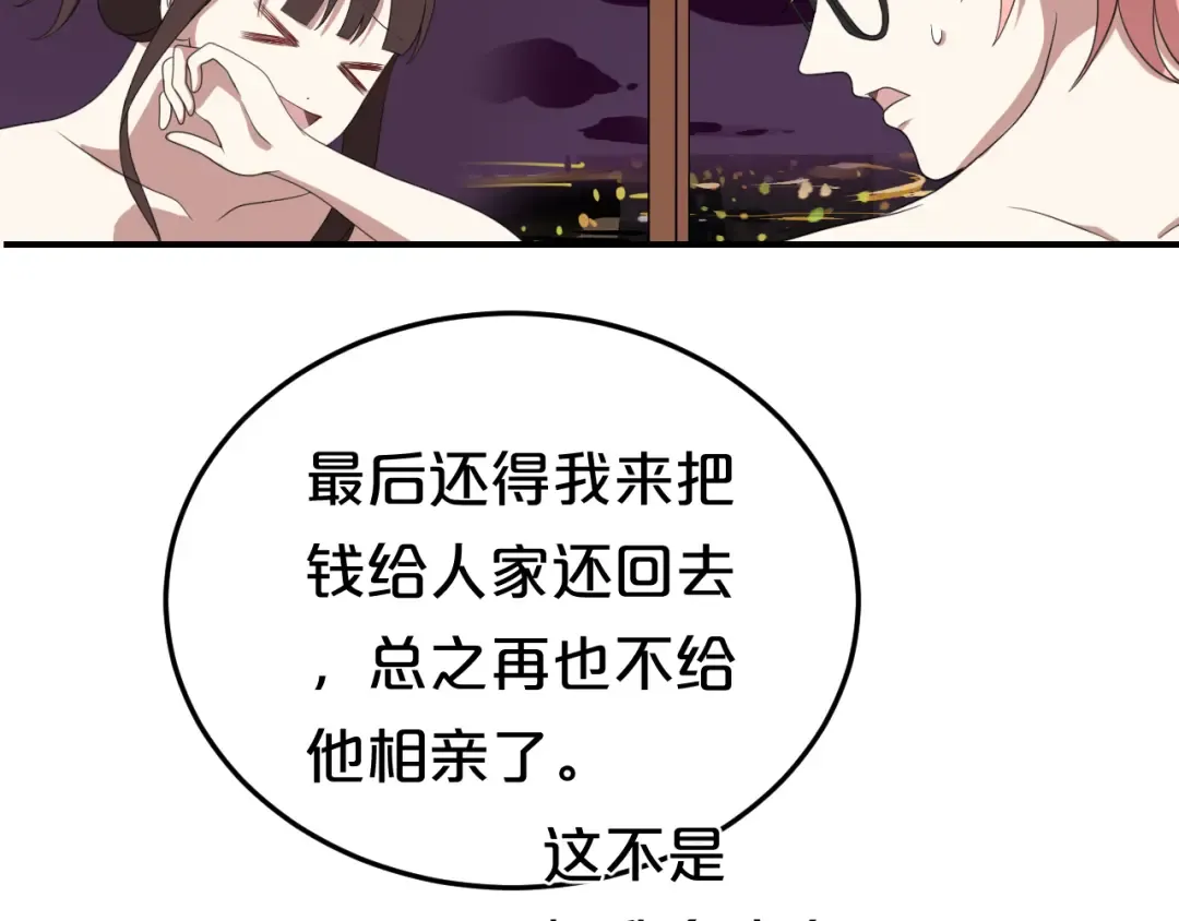 第77话 退出演艺圈 第31页