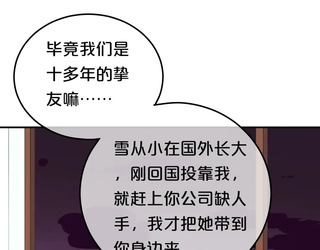 第77话 退出演艺圈 第51页