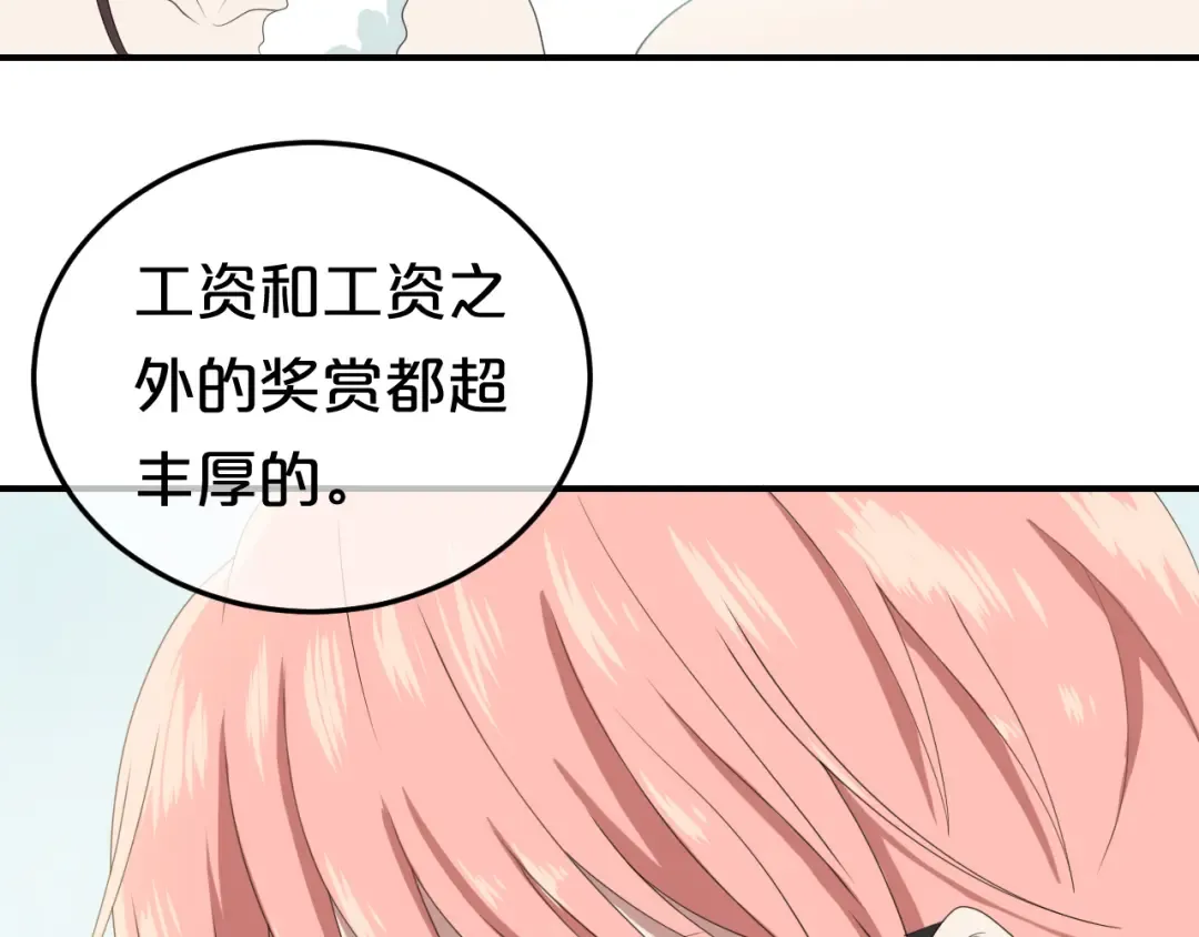 第77话 退出演艺圈 第54页