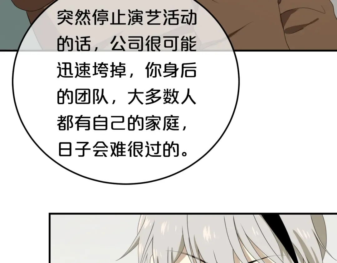 第77话 退出演艺圈 第66页