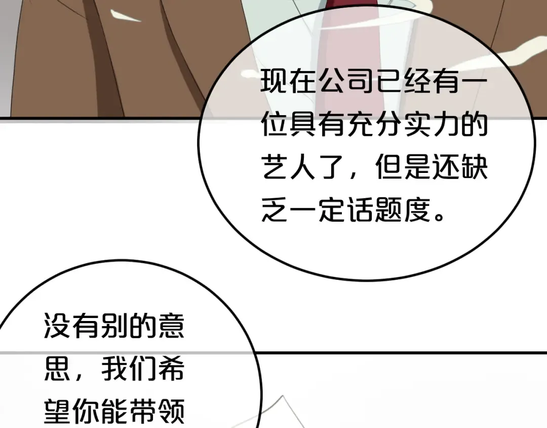 第77话 退出演艺圈 第70页