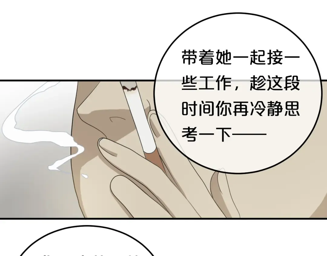 第77话 退出演艺圈 第74页