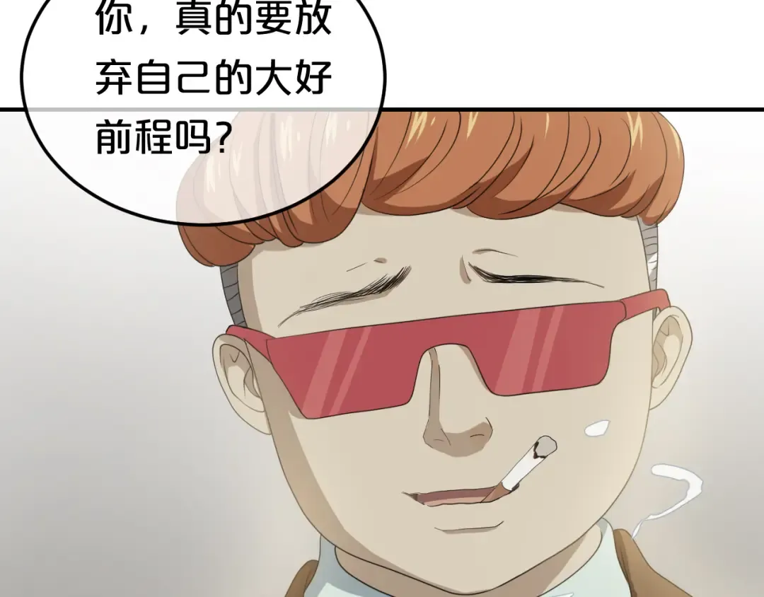 第77话 退出演艺圈 第75页