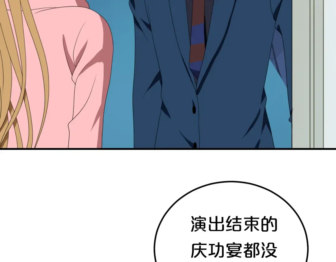 第77话 退出演艺圈 第90页