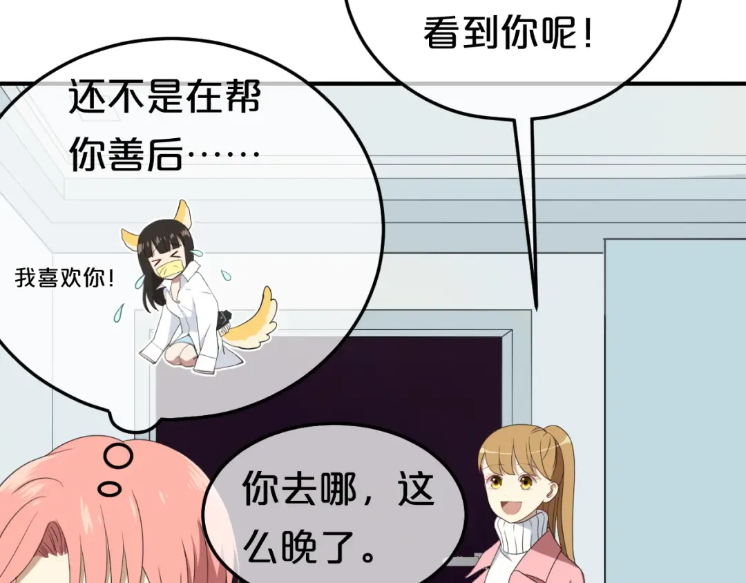 第77话 退出演艺圈 第91页