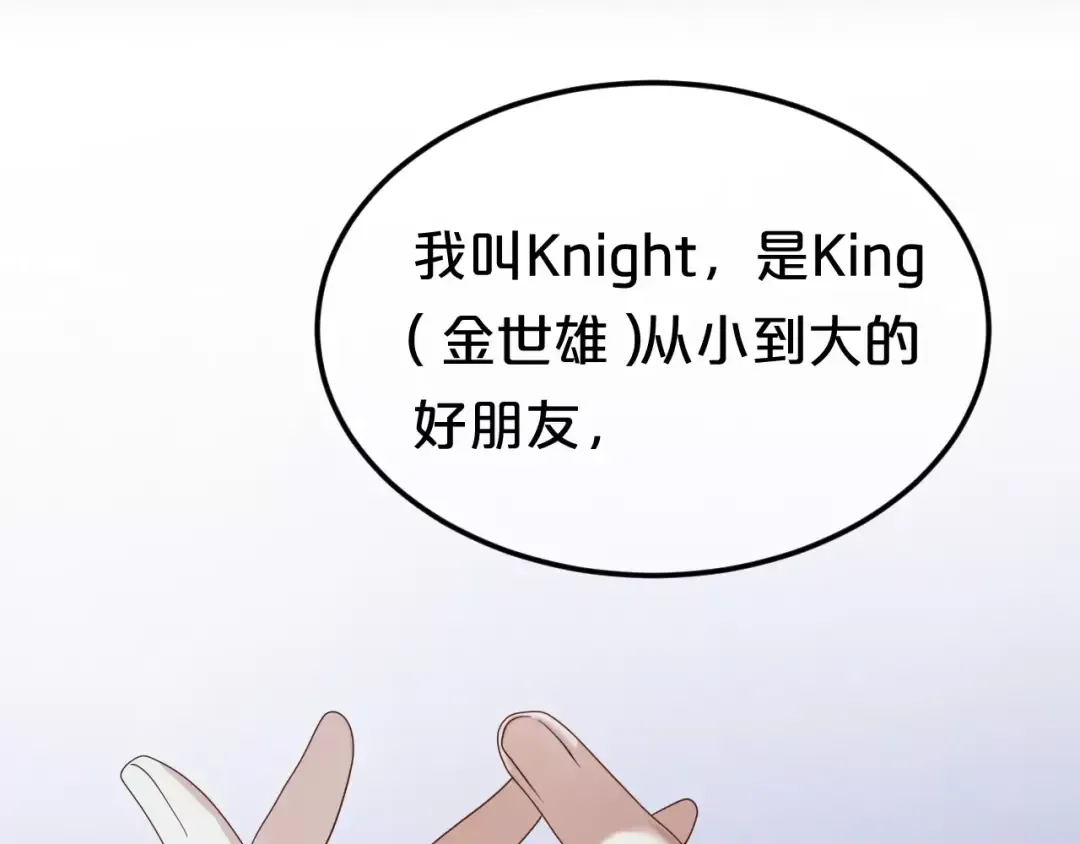 第114话 真相 第3页